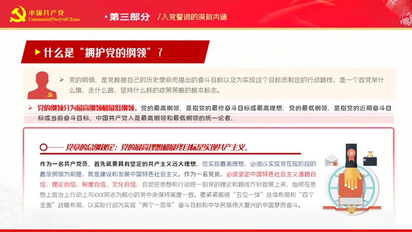 解读入党誓词深刻内涵党员入党培训微党课PPT