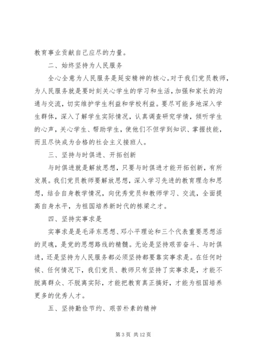 大力弘扬延安精神主题讨论发言稿.docx