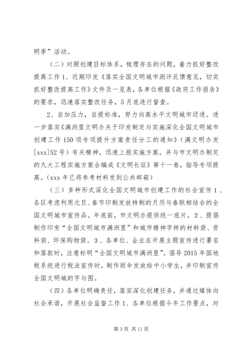 文明办精神文明建设工作计划.docx