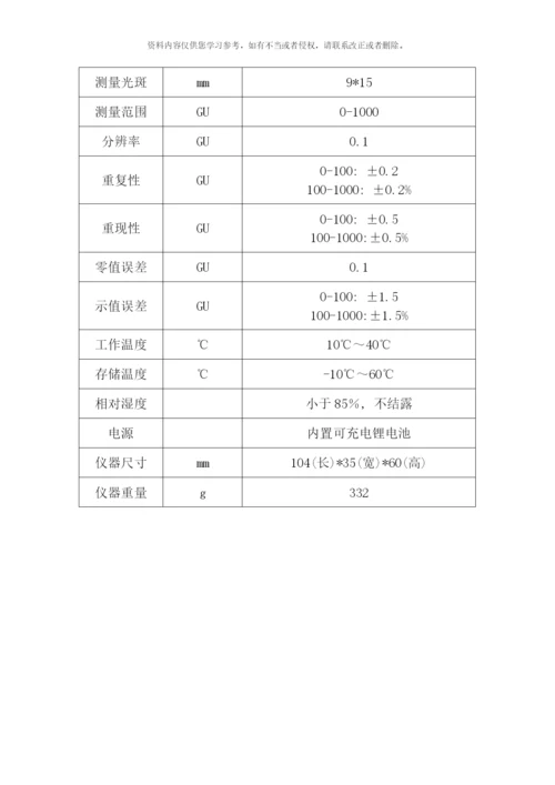 光泽度仪产品说明书最新版模板.docx