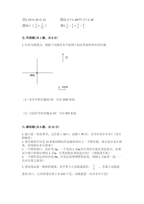 小学数学六年级上册期末卷及参考答案（满分必刷）.docx