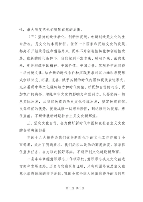 坚定文化自信铸就文化辉煌.docx