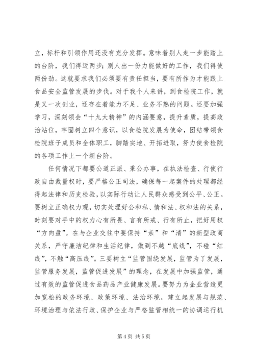 学习党的十九大精神专题轮训班的培训体会.docx