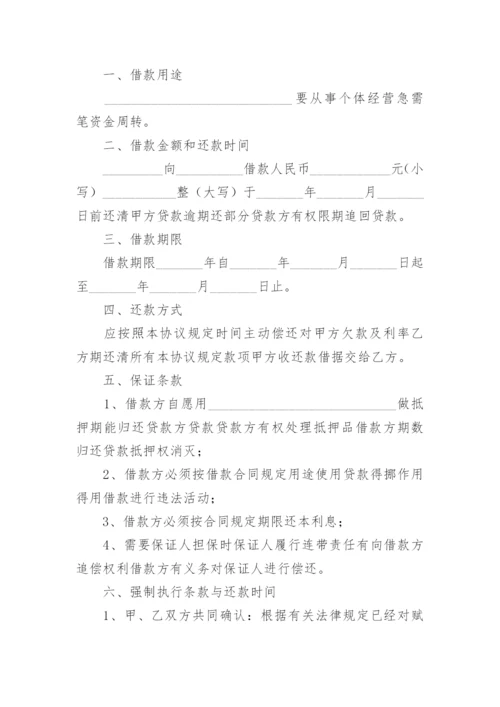 借款合同模版_1.docx