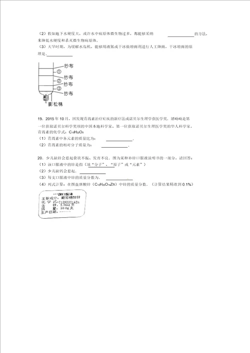 江苏省淮安市盱眙县20152016学年九年级化学上学期期中试题含解析沪教版