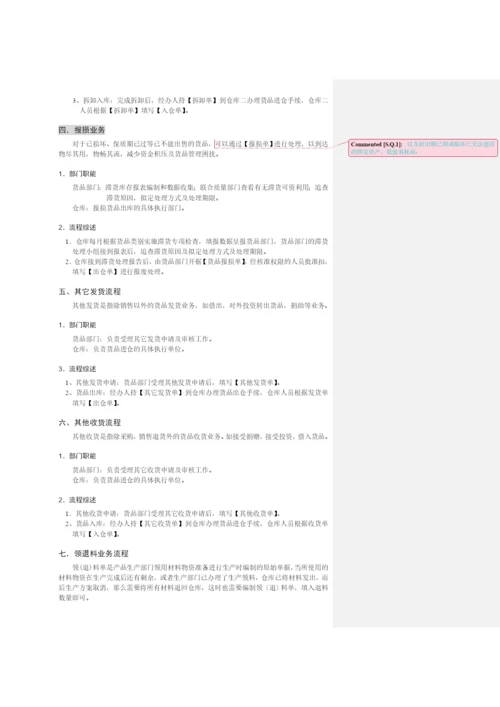 速达5000业务流程概述.docx