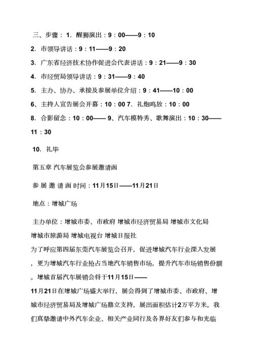 汽车会展专业策划专项方案.docx