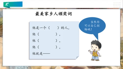 二年级道德与法治上册：第十五课 可敬可爱家乡人 课件（共20张PPT）