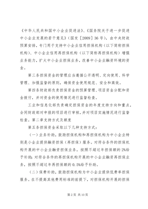 在行政管理事项中使用信用记录和信用报告暂行办法 (3).docx