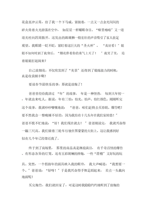 春节的作文500字六篇