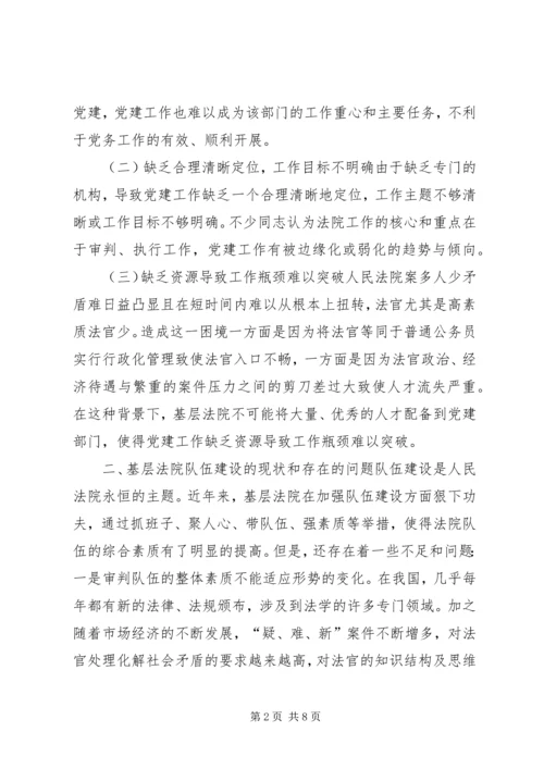 基层法院以党建促审判的路径选择.docx