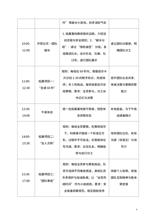 公司团建活动策划书