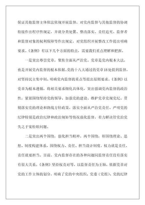 党课讲稿：加强党内监督推动全面从严治党