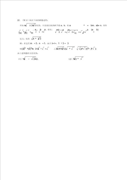 八年级数学上册第2章实数单元测试卷北师大版