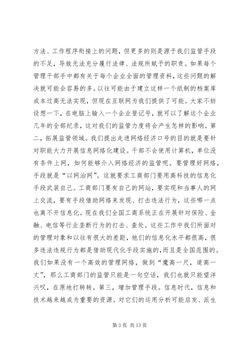 信息网络化是工商行政管理的当务之急 (3).docx