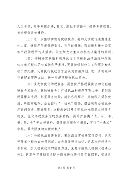 县地税局长年初工作讲话 (3).docx