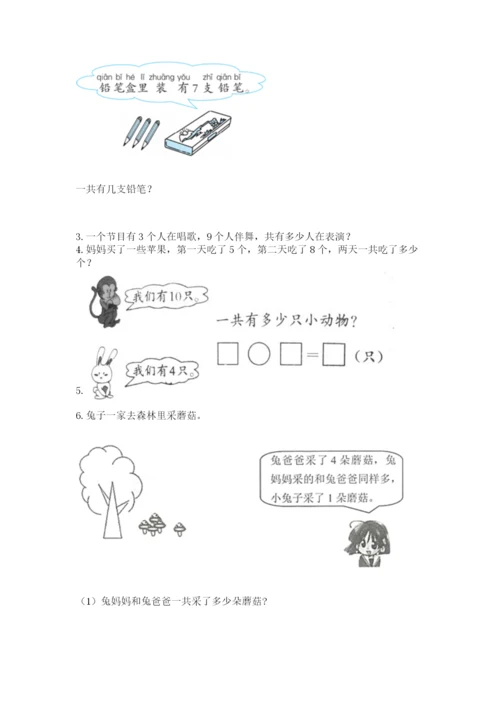 小学数学试卷一年级上册数学期末测试卷精品（预热题）.docx