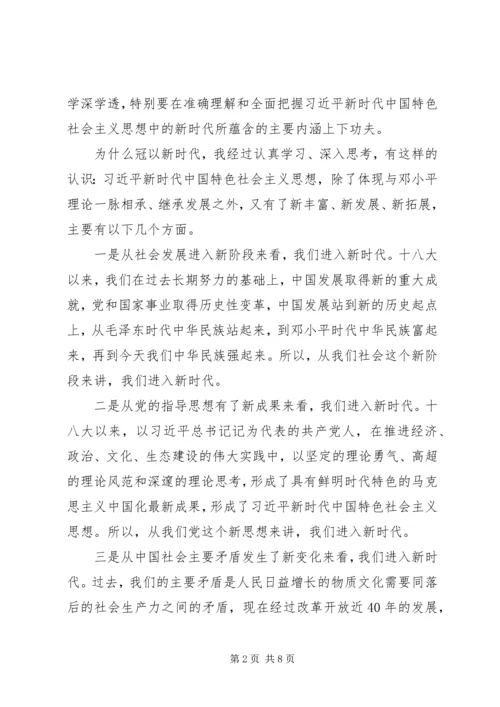 局党委传达学习党的十九大精神专题党课讲稿.docx