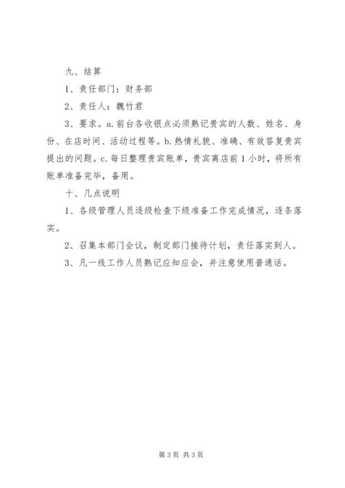 重要领导接待方案.docx