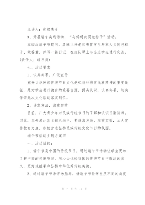 欢庆2022年端午节活动主题方案.docx