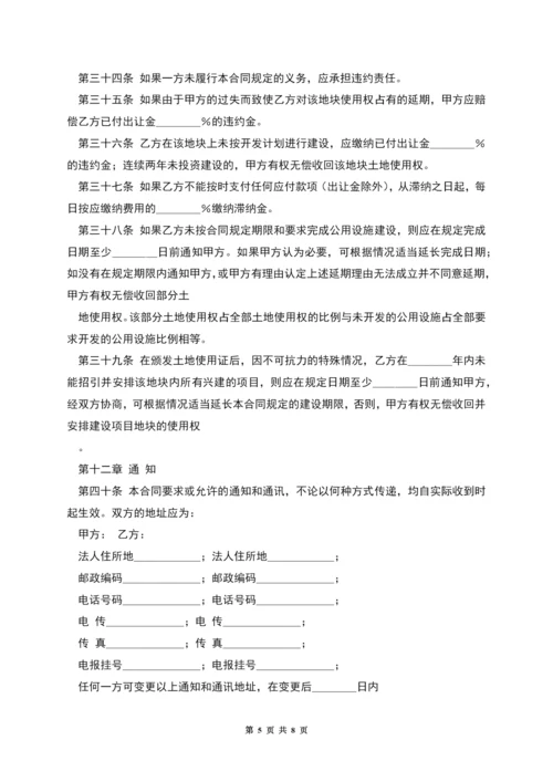 国有土地使用权出让合同(成片开发土地出让合同).docx