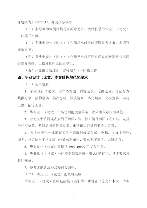 (定稿)关于规范毕业论文(设计)格式的通知05.docx