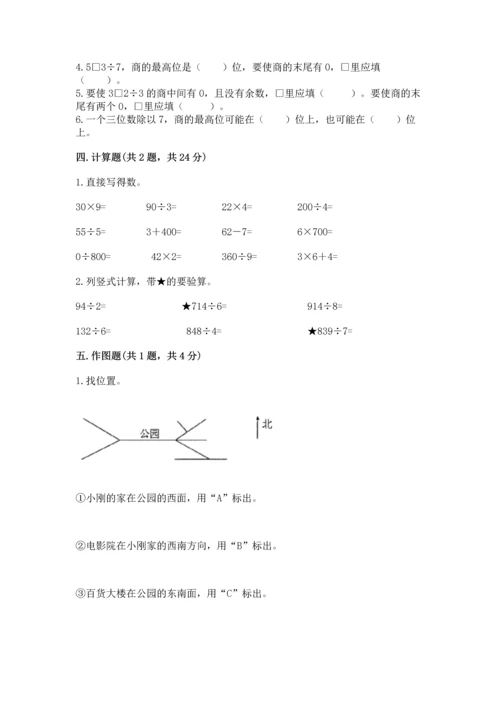 小学数学三年级下册期中测试卷含答案【巩固】.docx