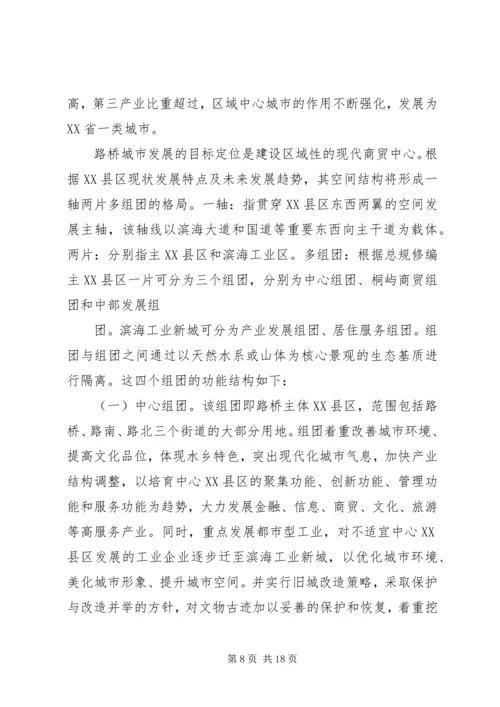 县统筹城乡发展综合改革调查研究报告 (4).docx
