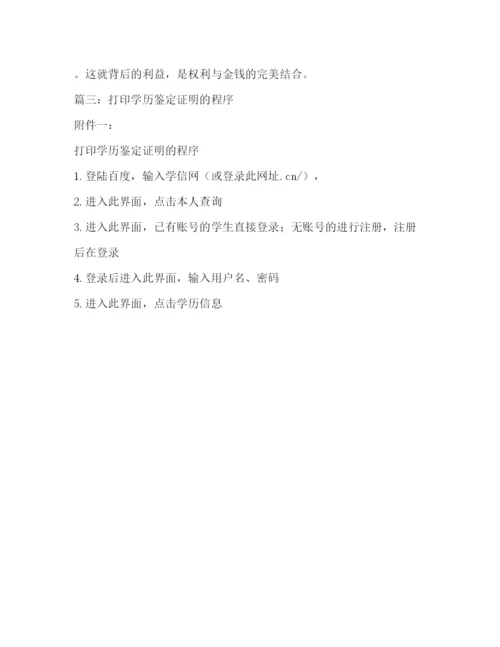 精编之办理学位鉴定证明.docx