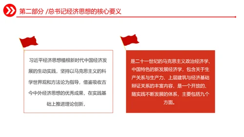 深刻领悟经济思想历史理论逻辑通用PPT模板