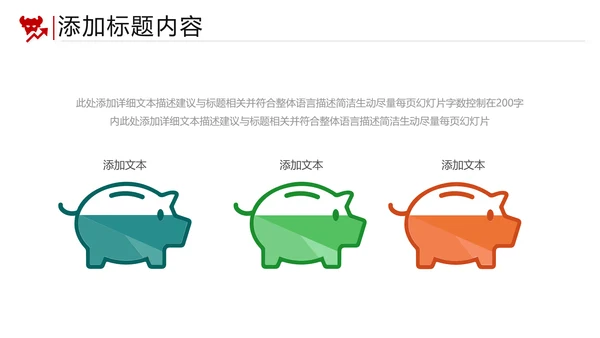 金融理财银行股票保险商务投资PPT模板