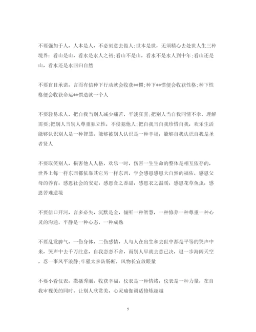 精编关于先做人后做事心得体会精选范文10篇.docx