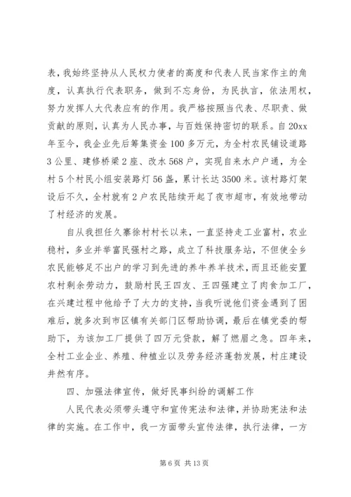 人大的民主评议总结.docx