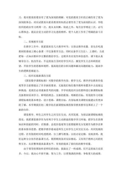 八年级数学教学工作总结（3篇）.docx