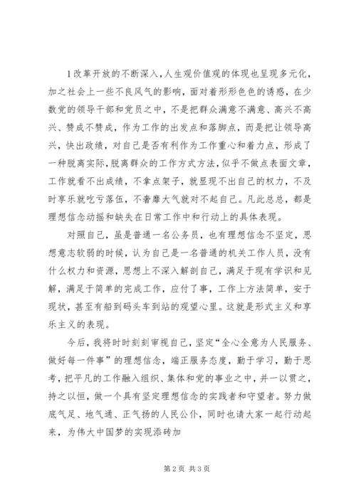 坚持理想信念(心得体会) (3).docx