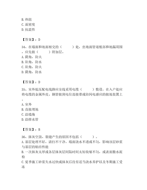 质量员之装饰质量专业管理实务测试题附完整答案精选题