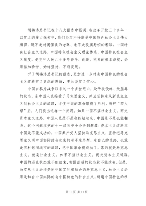 学习十八大心得体会 (27).docx