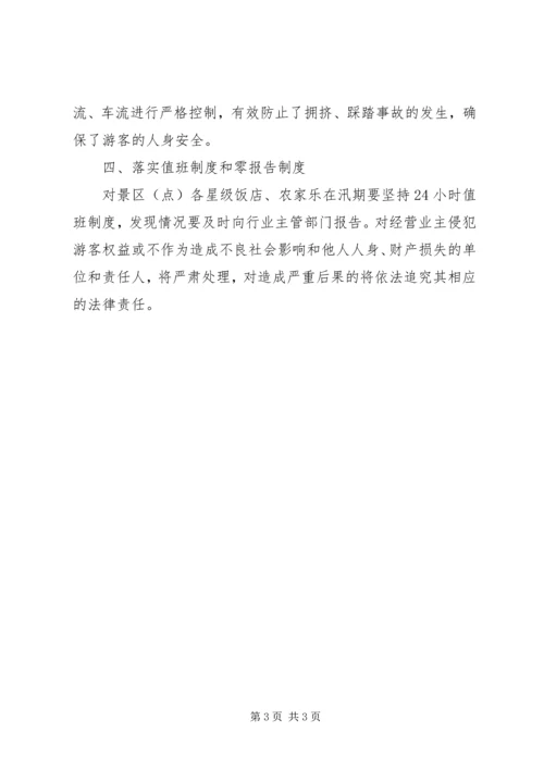 地质灾害防治工作报告.docx