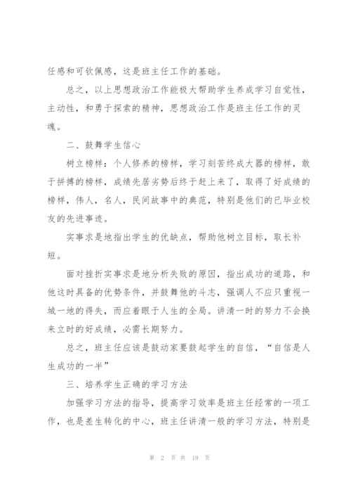 2022年初中班主任个人工作计划模板.docx