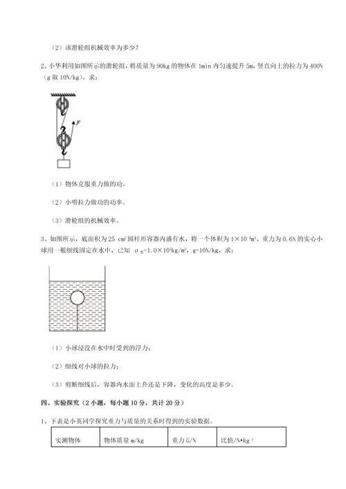 第二次月考滚动检测卷-重庆市实验中学物理八年级下册期末考试专题练习试卷（含答案详解）.docx