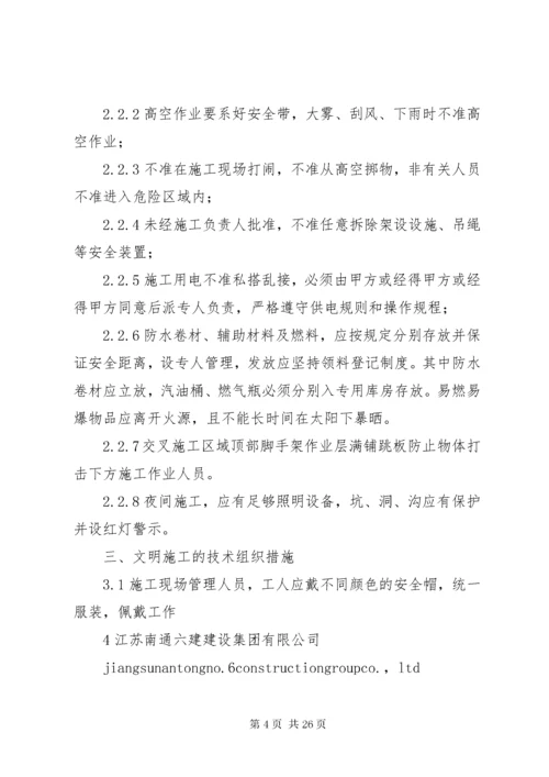 防水工程安全措施.docx