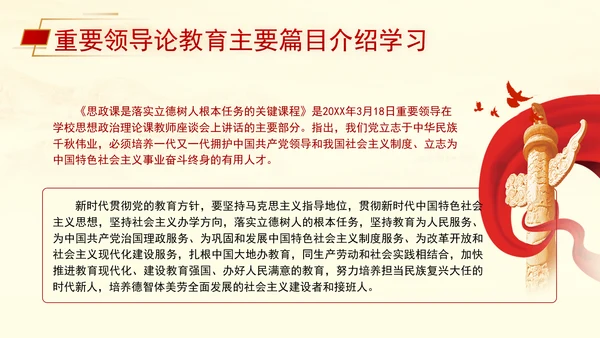 重要领导论教育主要篇目介绍学习党课PPT课件