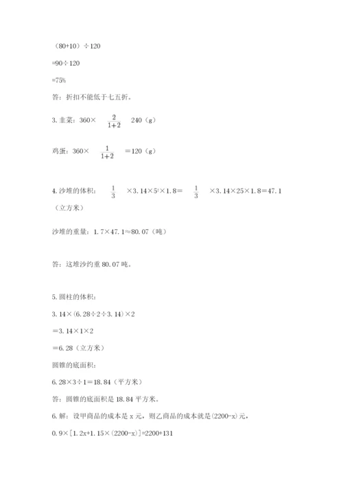 海南省【小升初】2023年小升初数学试卷含答案（b卷）.docx