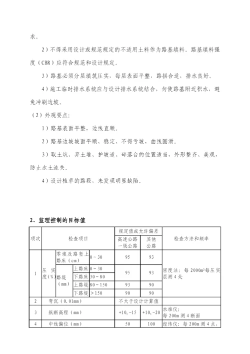 公路工程监理实施细则.docx