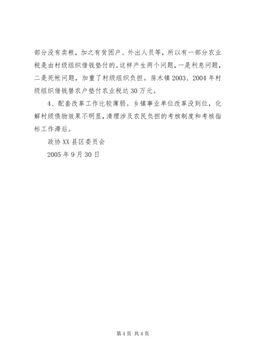 关于全县农村税费改革工作情况的调查 (2).docx