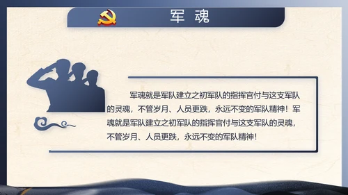 蓝色党建中国风党风廉政建设文化PPT