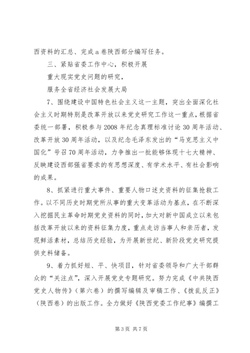 省委常委、秘书长李强到省委党史研究室调研党史工作 (2).docx