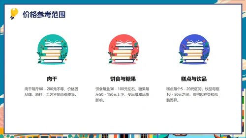 卡通彩色插画澳门隐藏玩法大公开旅游攻略PPT模板