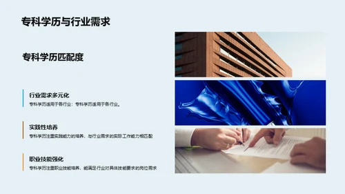 探索专科之路