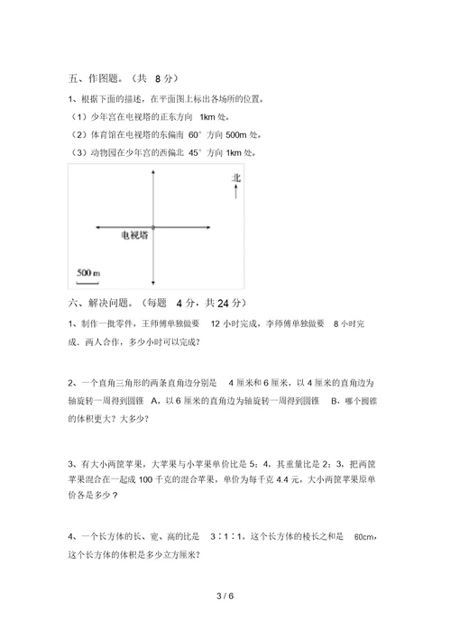 2021年北师大版六年级数学上册期中考试加答案